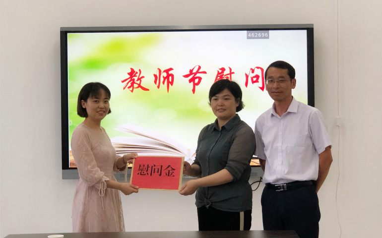 情系教育事業(yè)，慰問溫暖人心