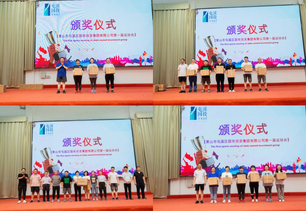 信篤志堅?奮勇爭先?頑強拼搏?勇爭第一  ——屯溪區(qū)國投集團(tuán)成功舉辦第一屆運動會