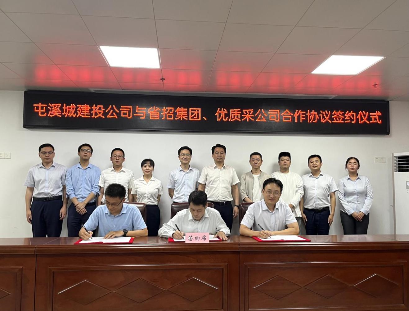 協(xié)同共進 合作共贏—屯溪城建投公司與省招集團、優(yōu)質采公司合作協(xié)議簽約儀式