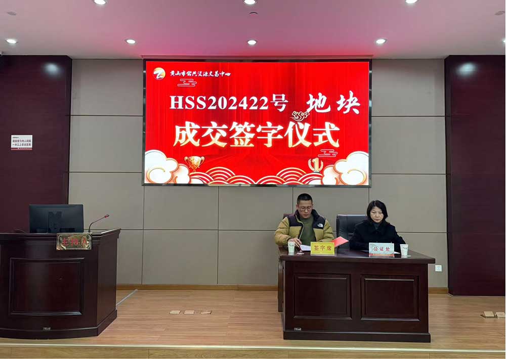 喜報(bào)！黃山市昱城建設(shè)有限公司成功競(jìng)得屯溪區(qū)龍山單元茶香苑周邊LS-06地塊