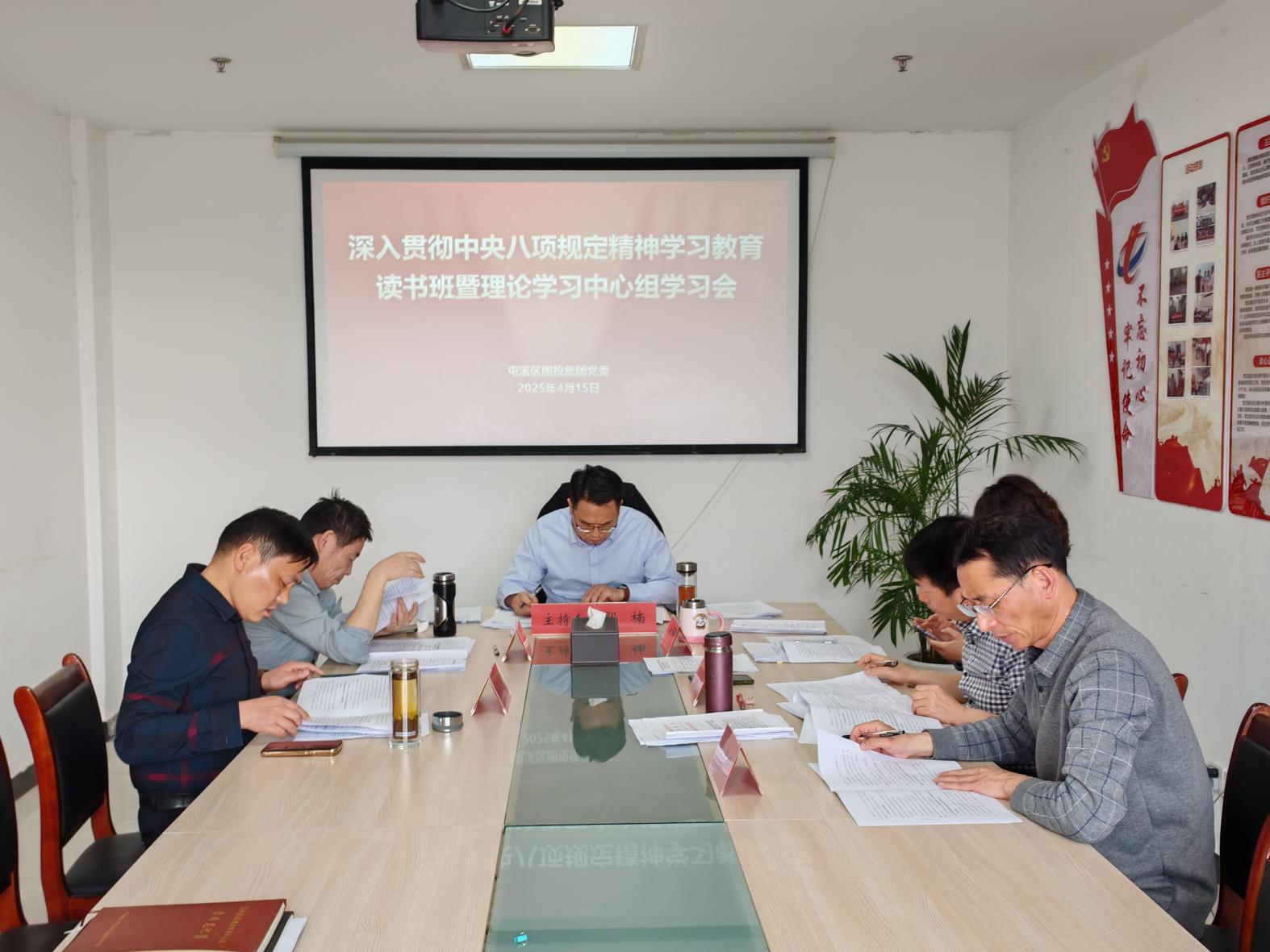 屯溪區(qū)國(guó)投集團(tuán)深入貫徹中央八項(xiàng)規(guī)定精神學(xué)習(xí)教育讀書班開班